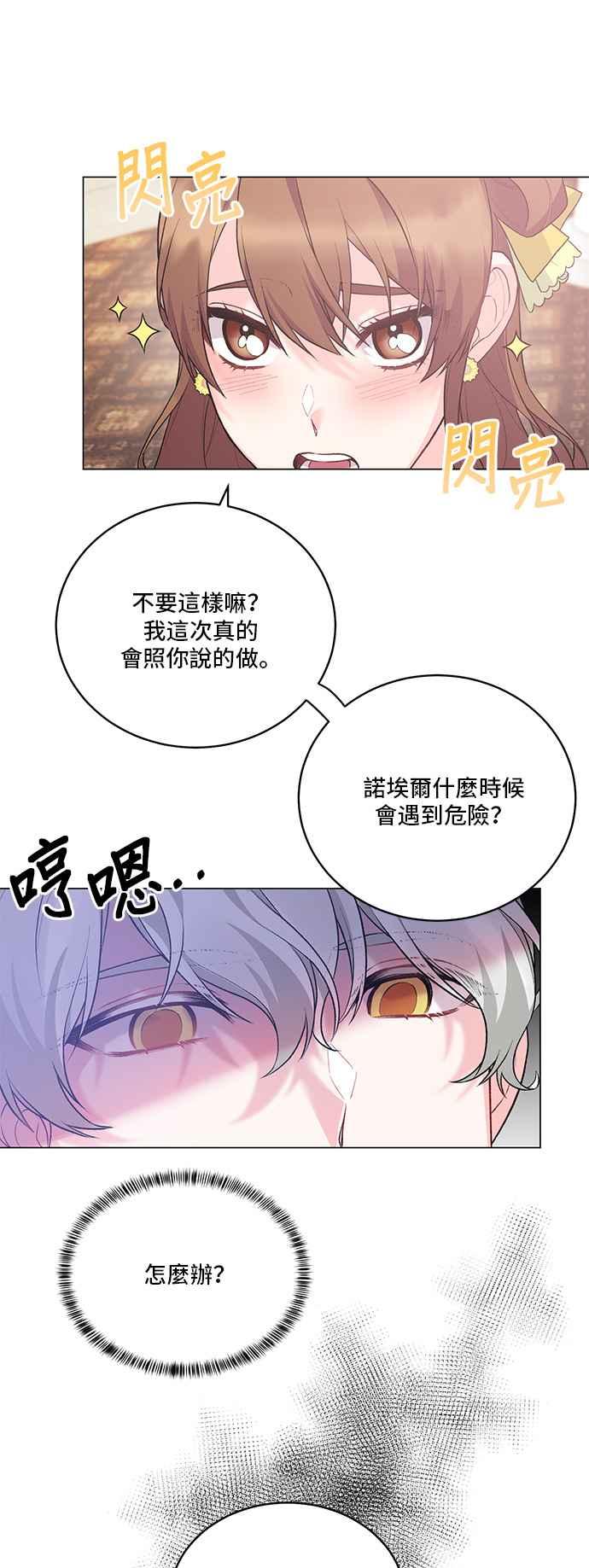 《恶女也能当上女主角》第75话 第27页