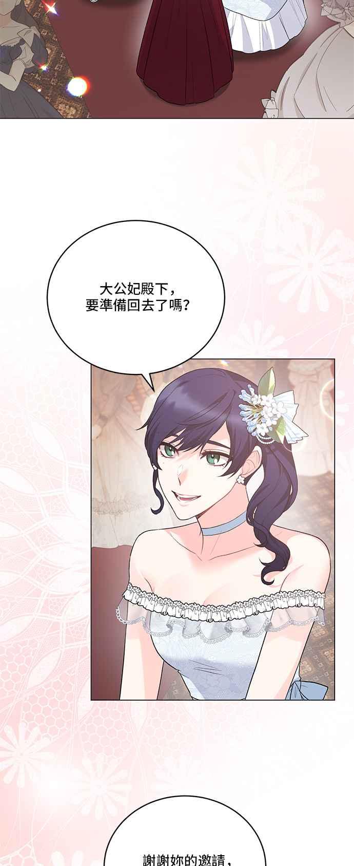 《恶女也能当上女主角》第75话 第33页
