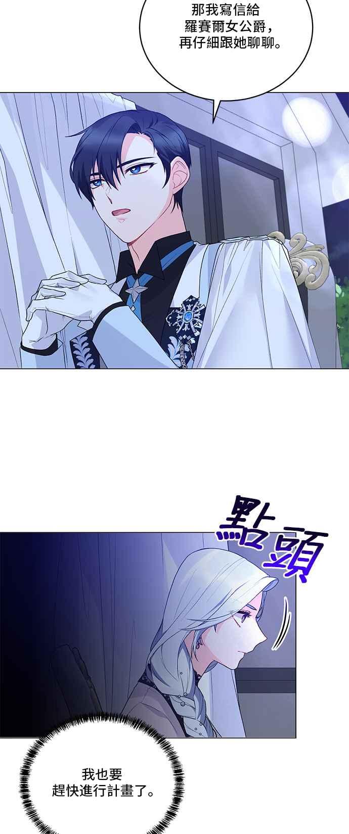 《恶女也能当上女主角》第75话 第15页
