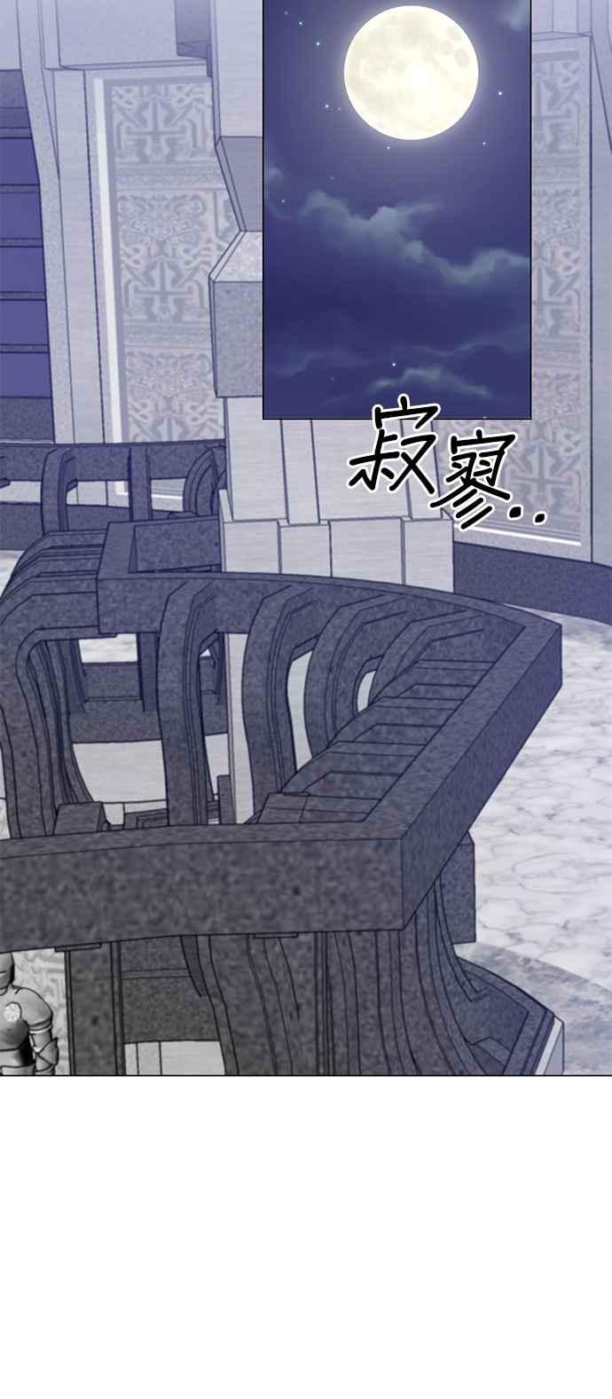 《恶女也能当上女主角》第75话 第42页