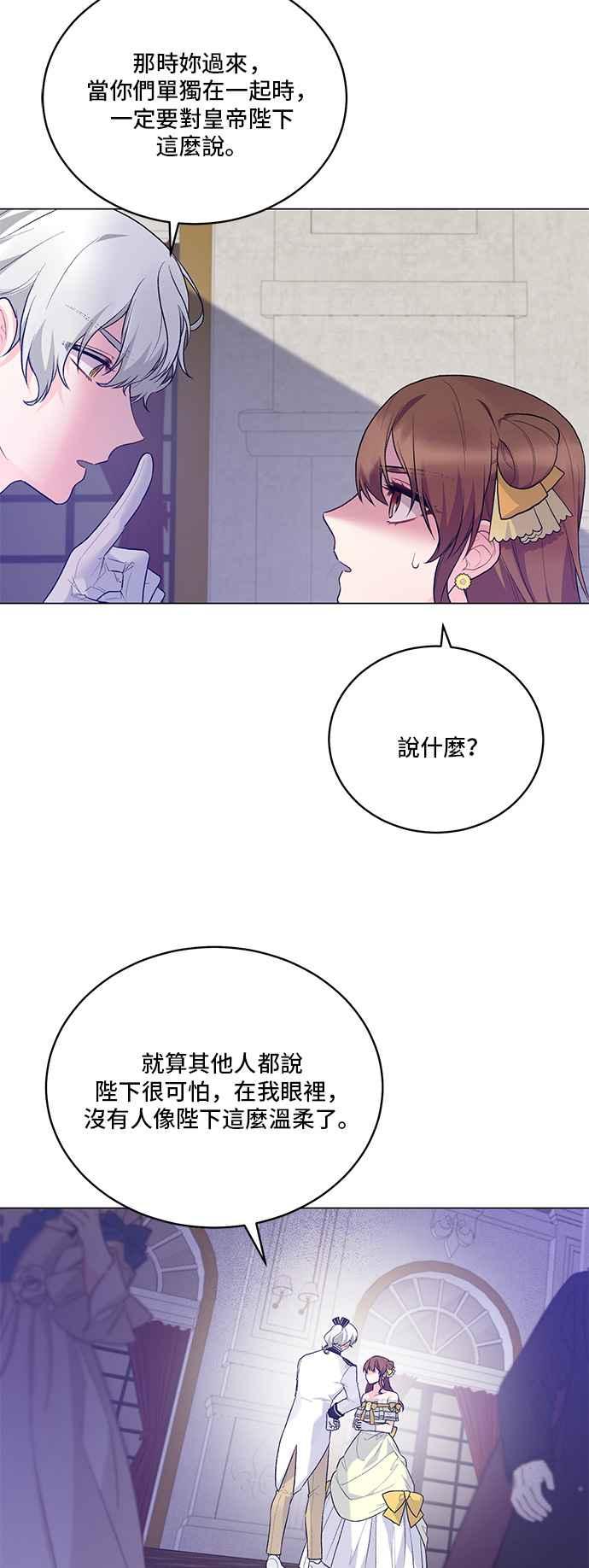 《恶女也能当上女主角》第75话 第29页