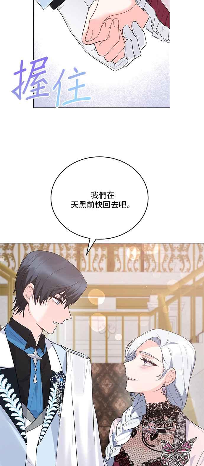 《恶女也能当上女主角》第75话 第38页