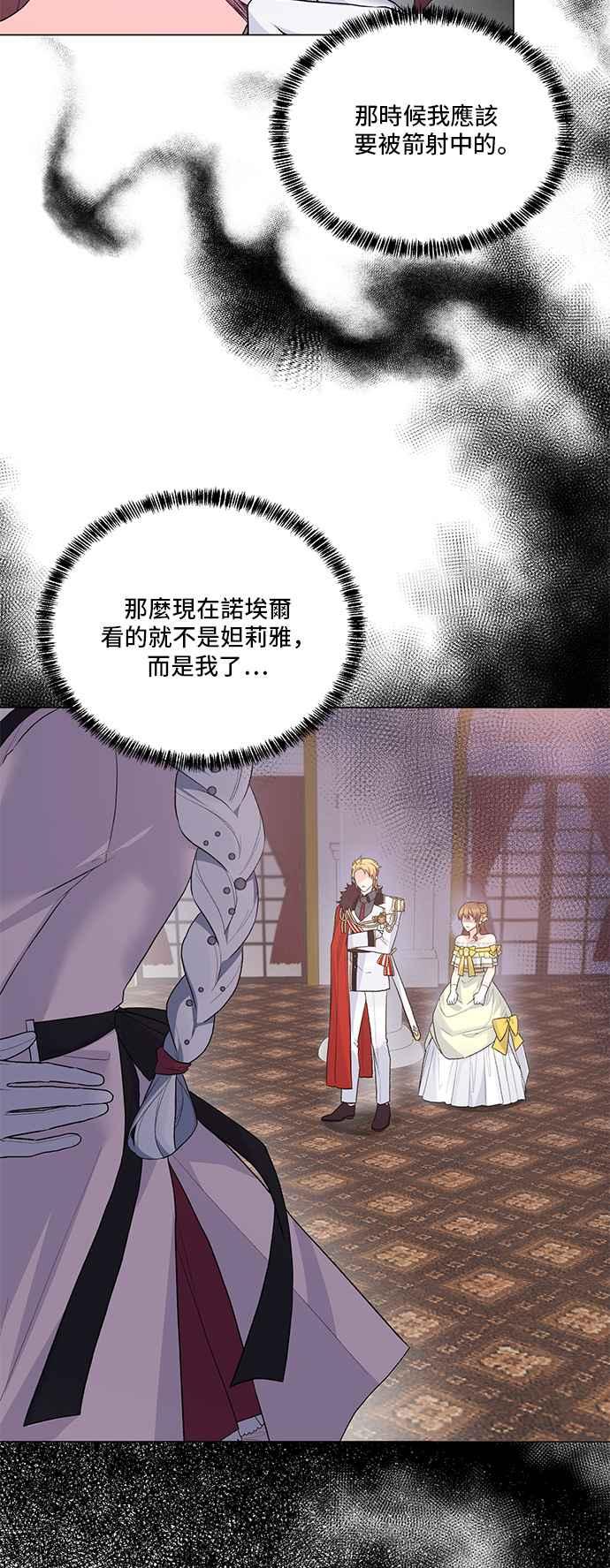 《恶女也能当上女主角》第75话 第21页