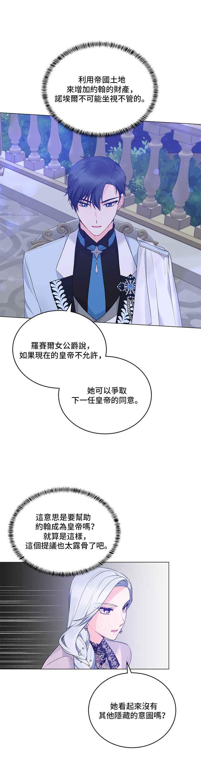 《恶女也能当上女主角》第75话 第8页