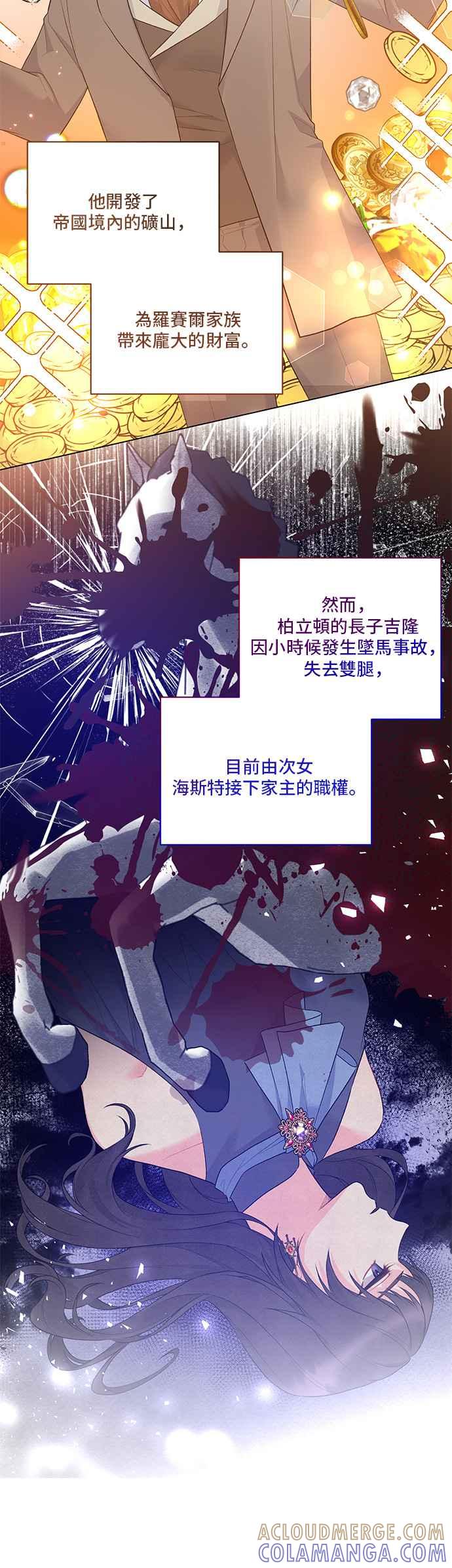 《恶女也能当上女主角》第75话 第4页