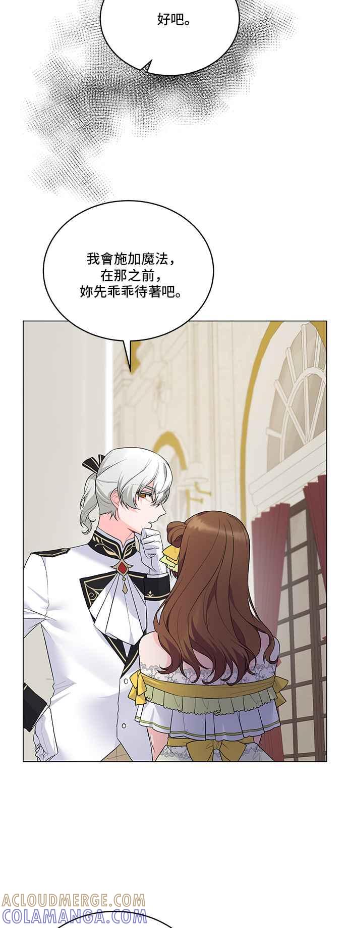 《恶女也能当上女主角》第75话 第28页