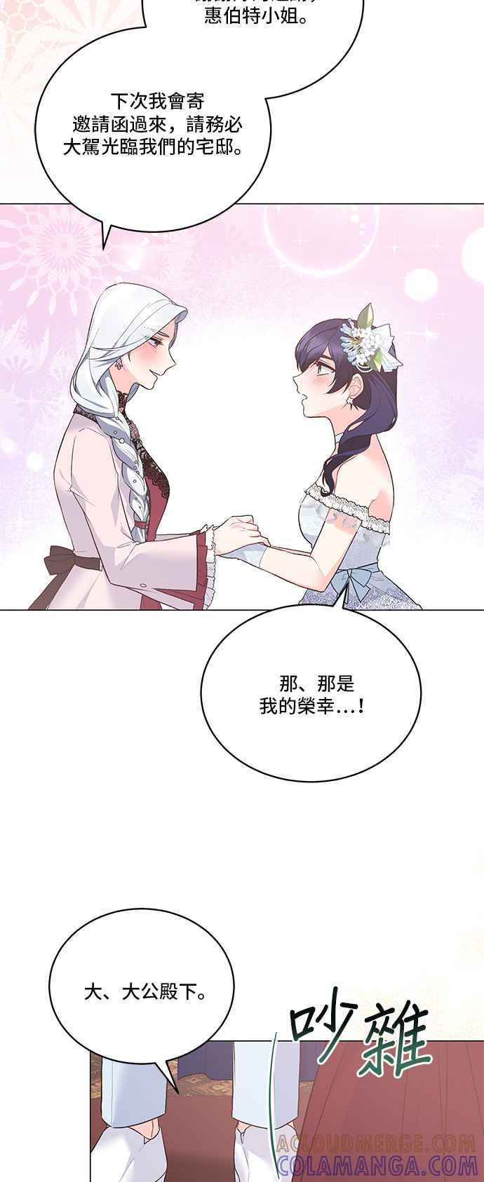 《恶女也能当上女主角》第75话 第34页