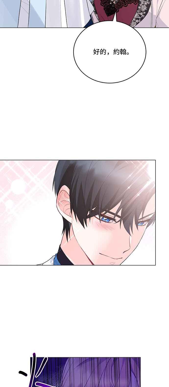 《恶女也能当上女主角》第75话 第39页