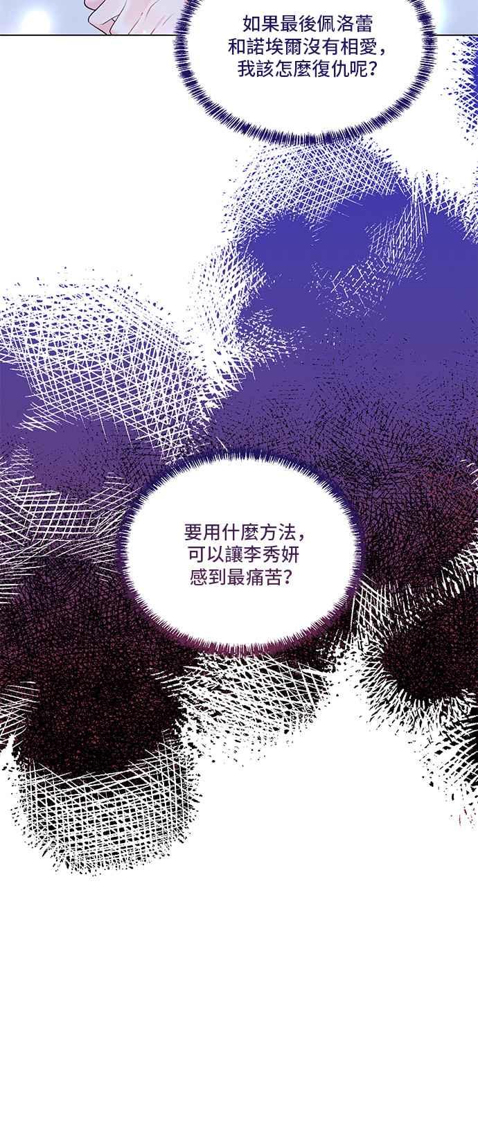 《恶女也能当上女主角》第75话 第18页