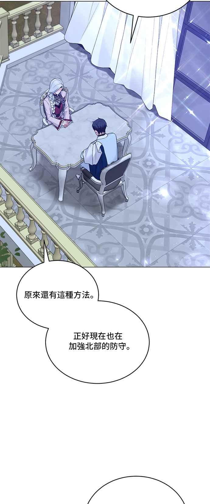 《恶女也能当上女主角》第75话 第14页