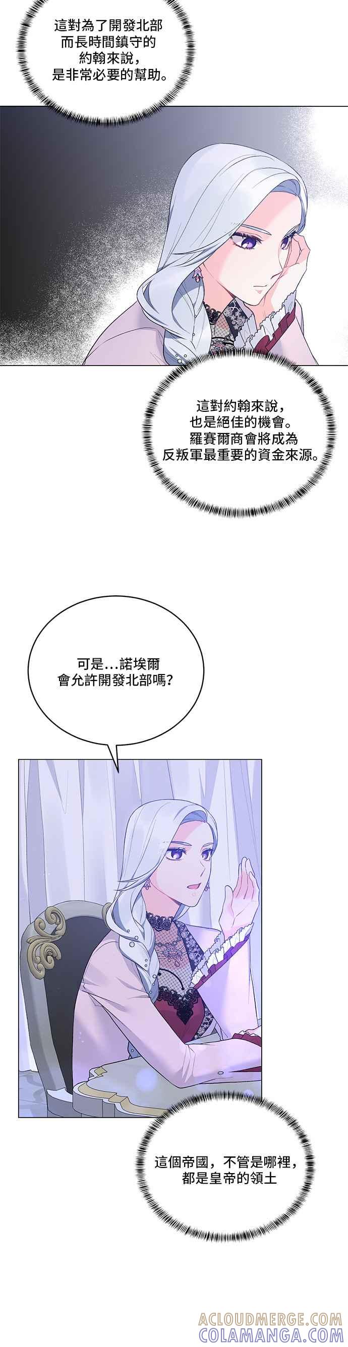 《恶女也能当上女主角》第75话 第7页