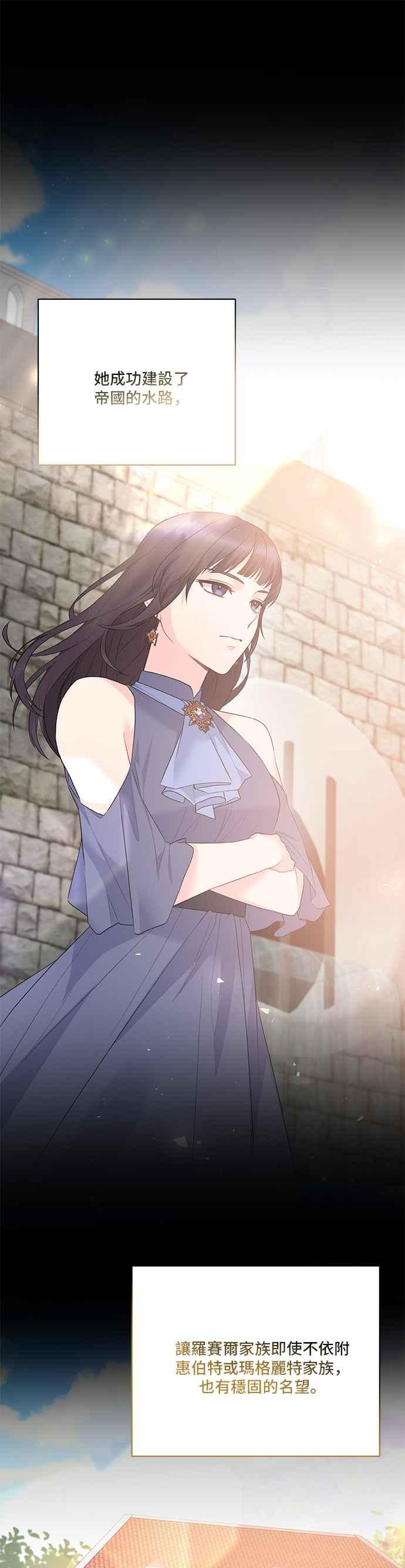 《恶女也能当上女主角》第75话 第5页