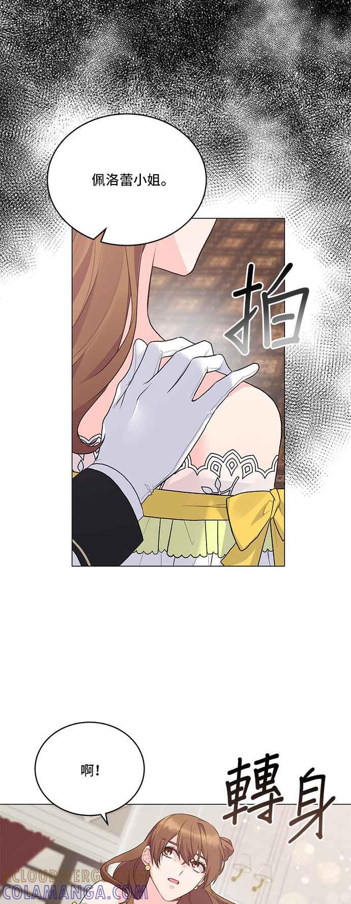 《恶女也能当上女主角》第75话 第22页