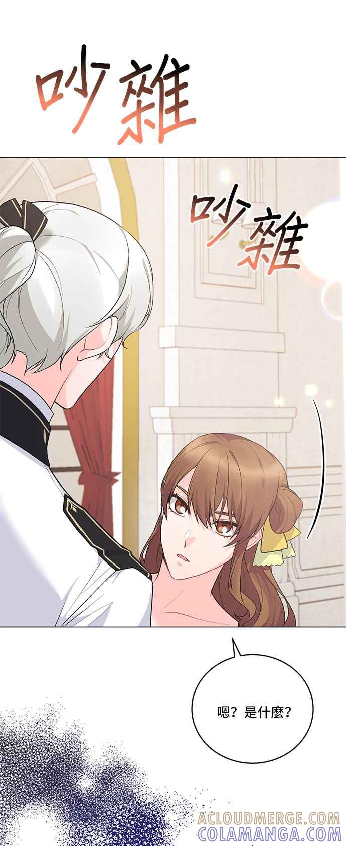 《恶女也能当上女主角》第75话 第31页