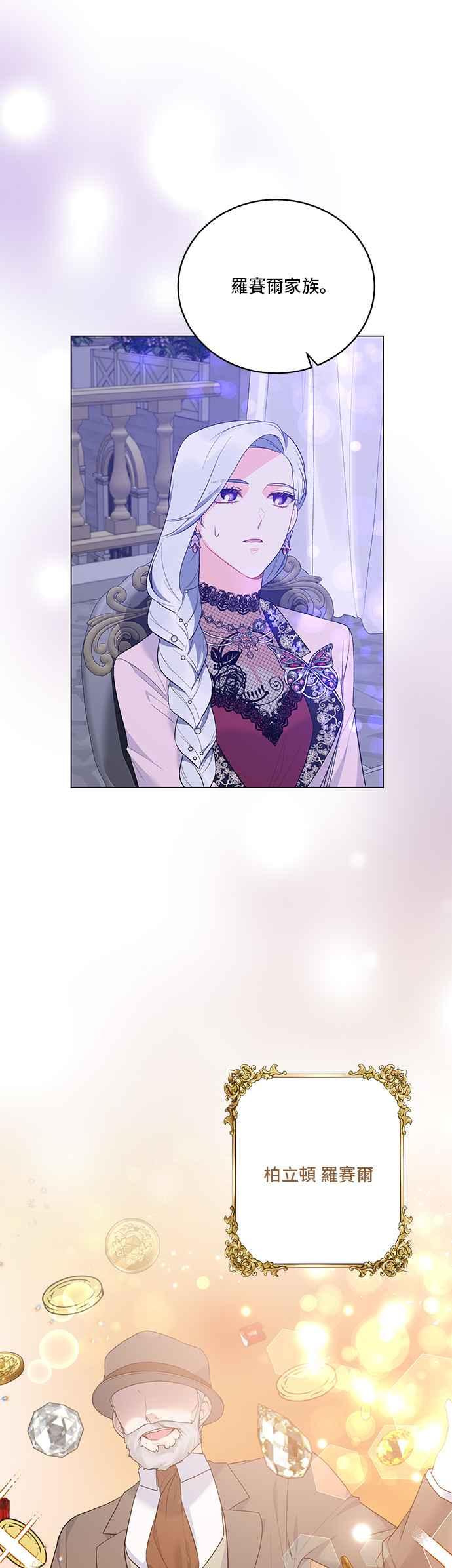 《恶女也能当上女主角》第75话 第3页