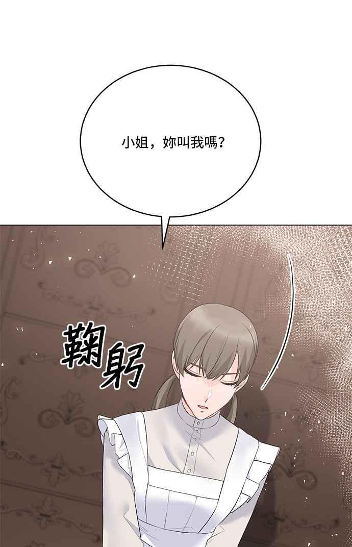 《恶女也能当上女主角》第75话 第44页