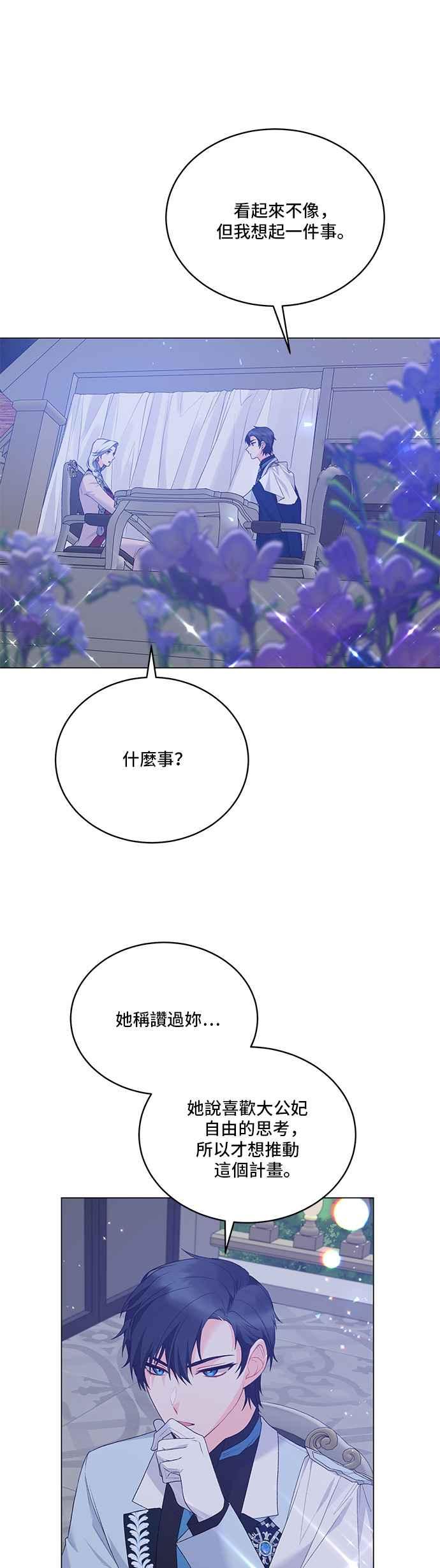 《恶女也能当上女主角》第75话 第9页