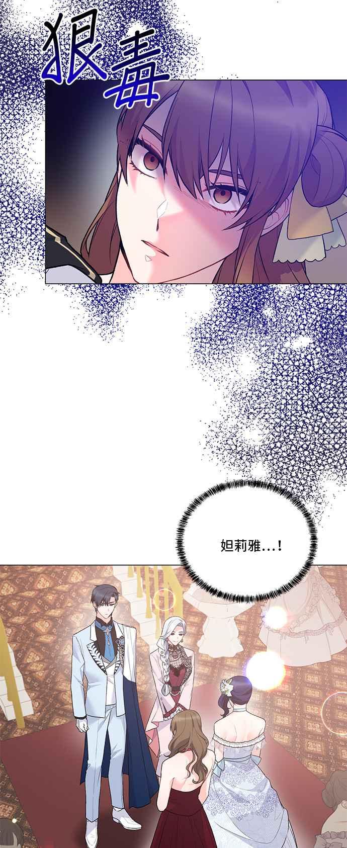 《恶女也能当上女主角》第75话 第32页