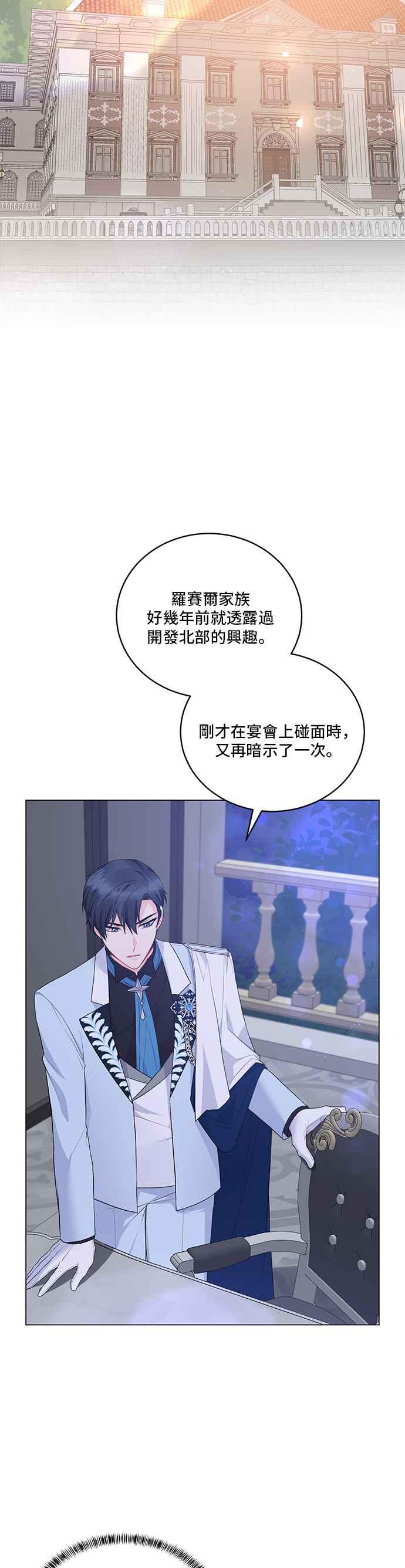 《恶女也能当上女主角》第75话 第6页
