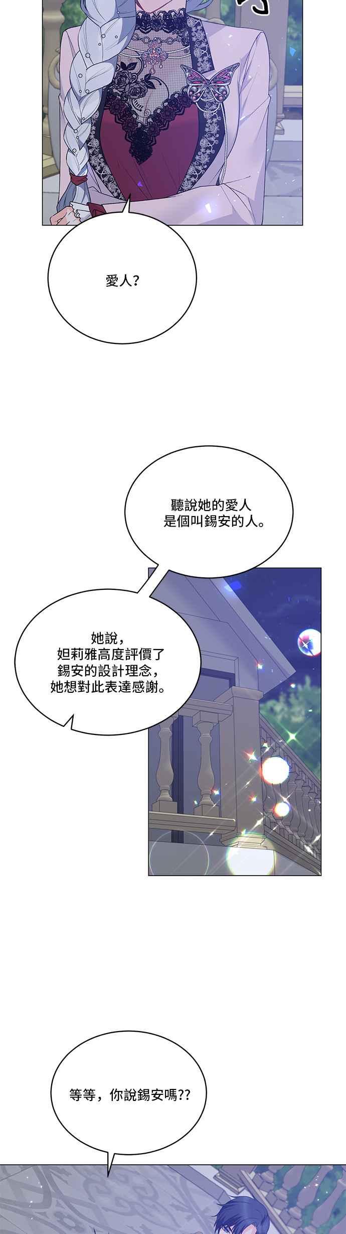 《恶女也能当上女主角》第75话 第11页