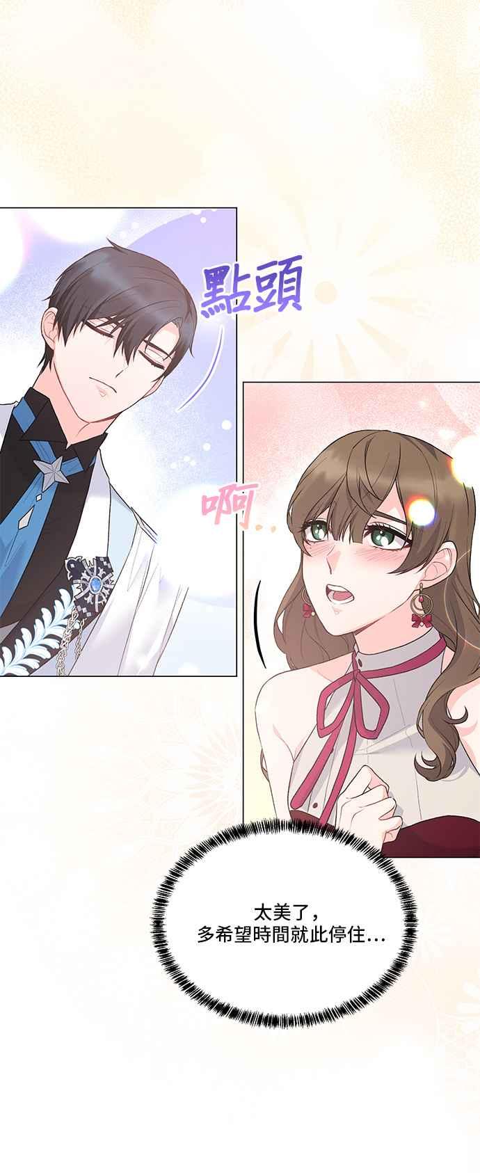 《恶女也能当上女主角》第75话 第36页