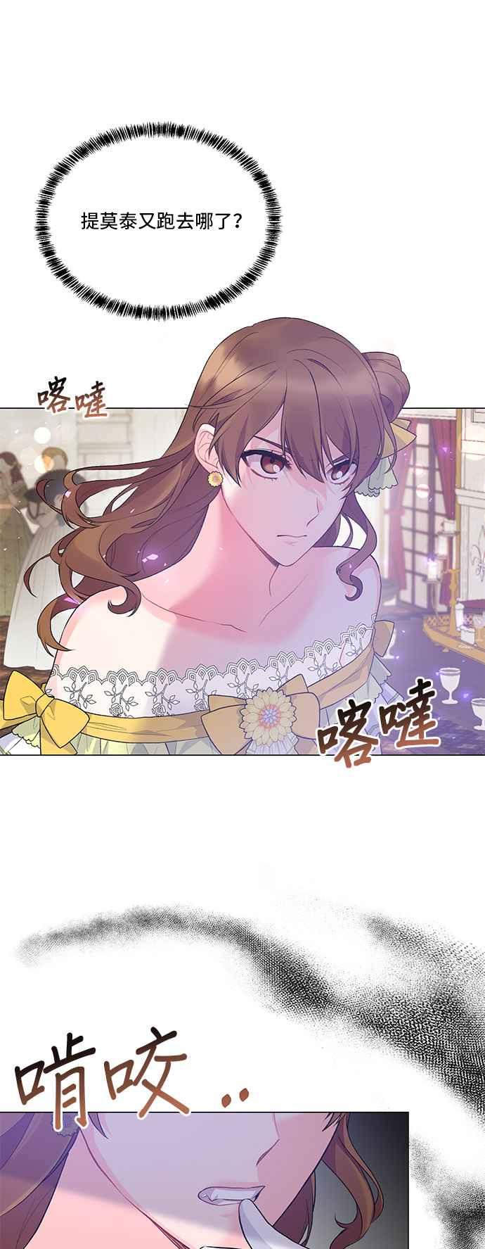 《恶女也能当上女主角》第75话 第20页