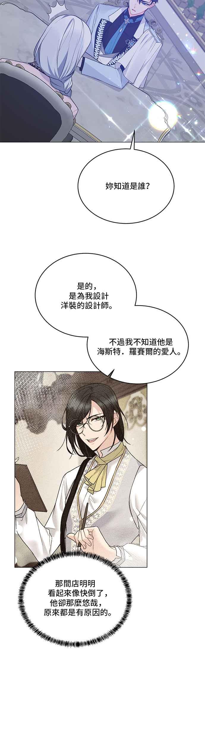 《恶女也能当上女主角》第75话 第12页