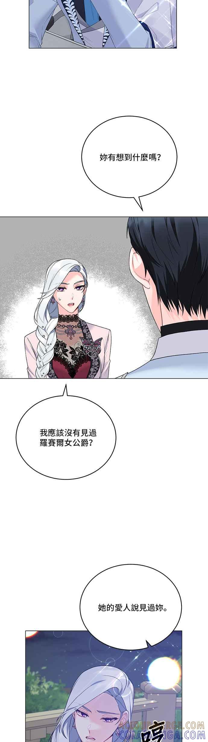 《恶女也能当上女主角》第75话 第10页