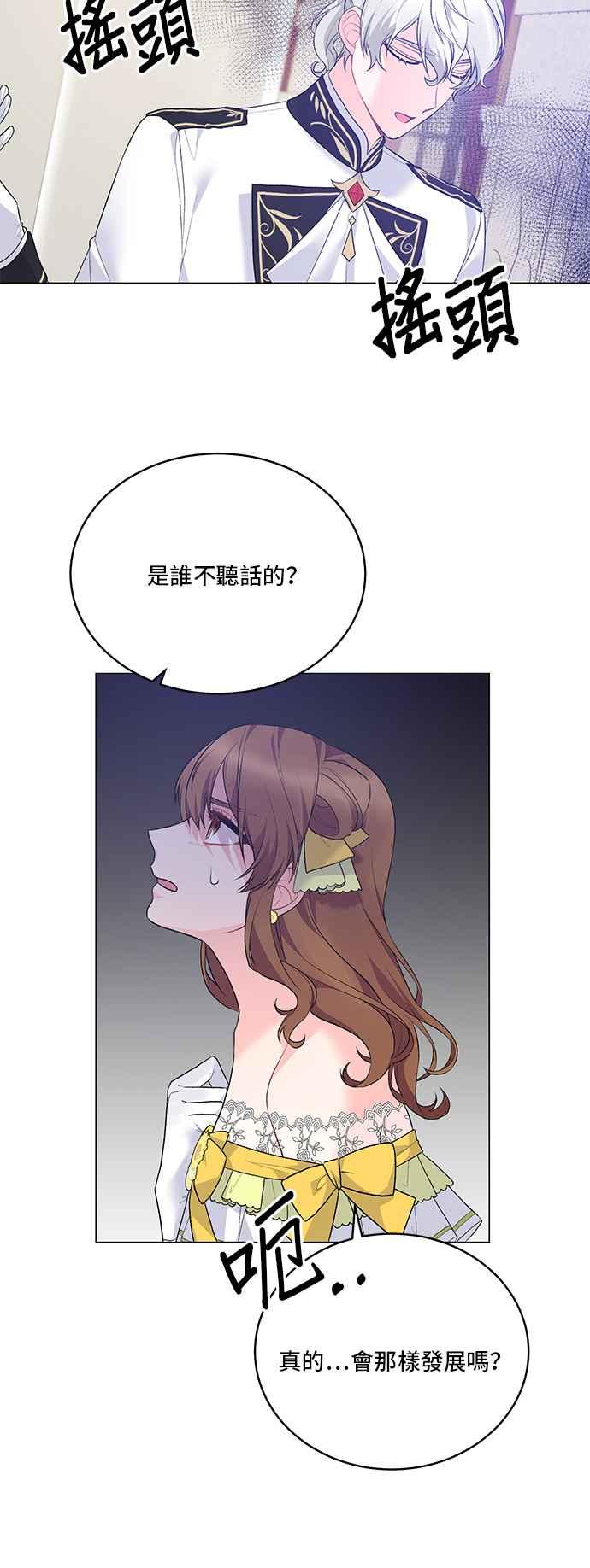 《恶女也能当上女主角》第75话 第26页