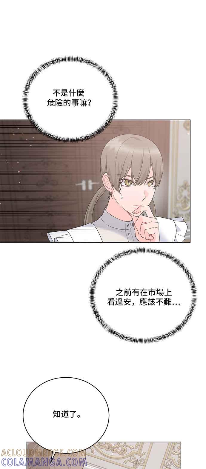 《恶女也能当上女主角》第76话 第19页