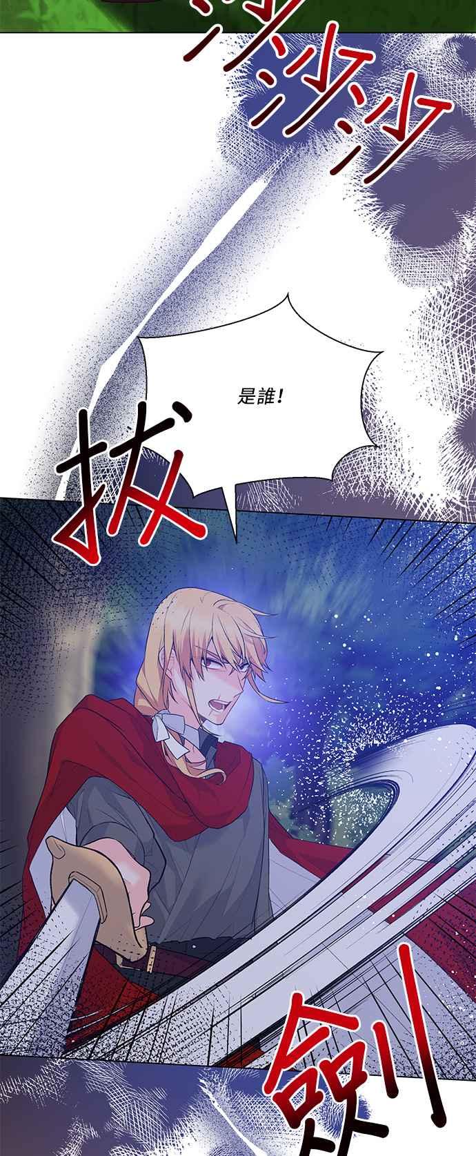 《恶女也能当上女主角》第76话 第33页