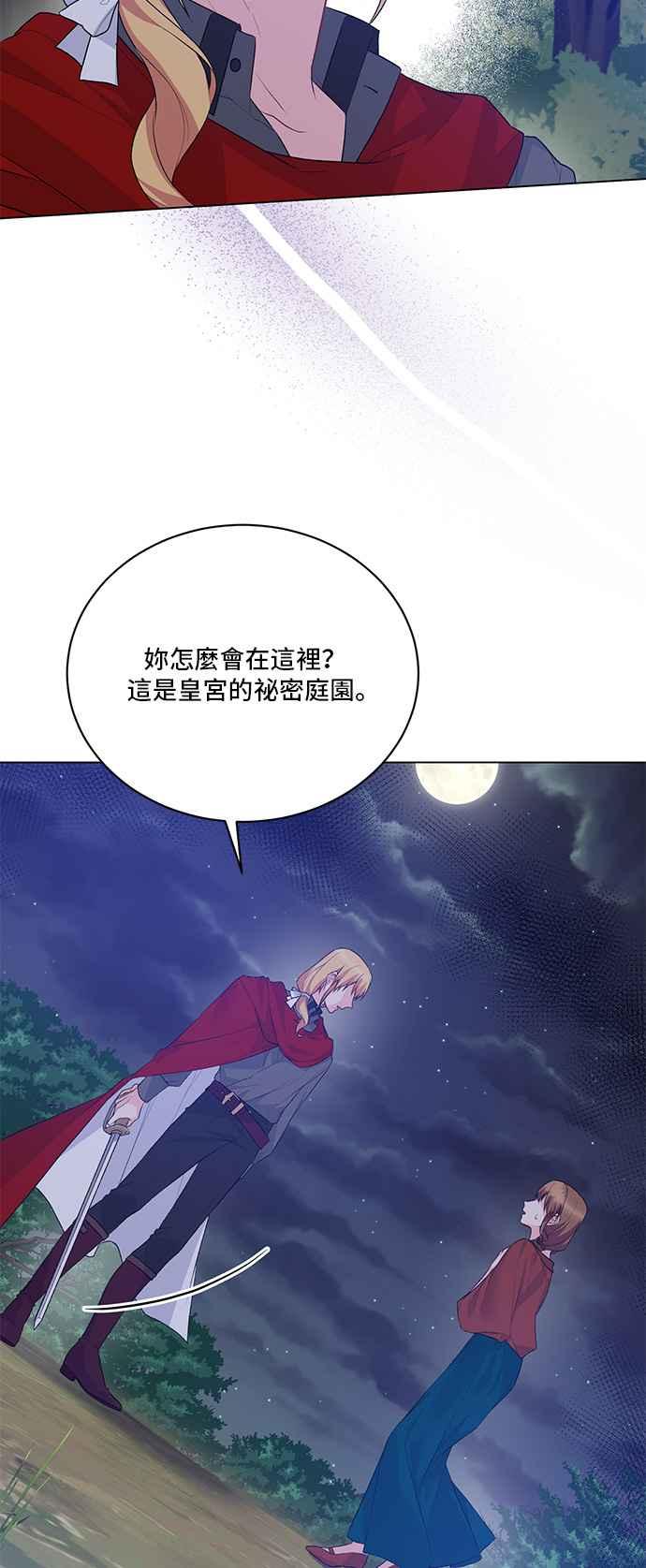 《恶女也能当上女主角》第76话 第35页