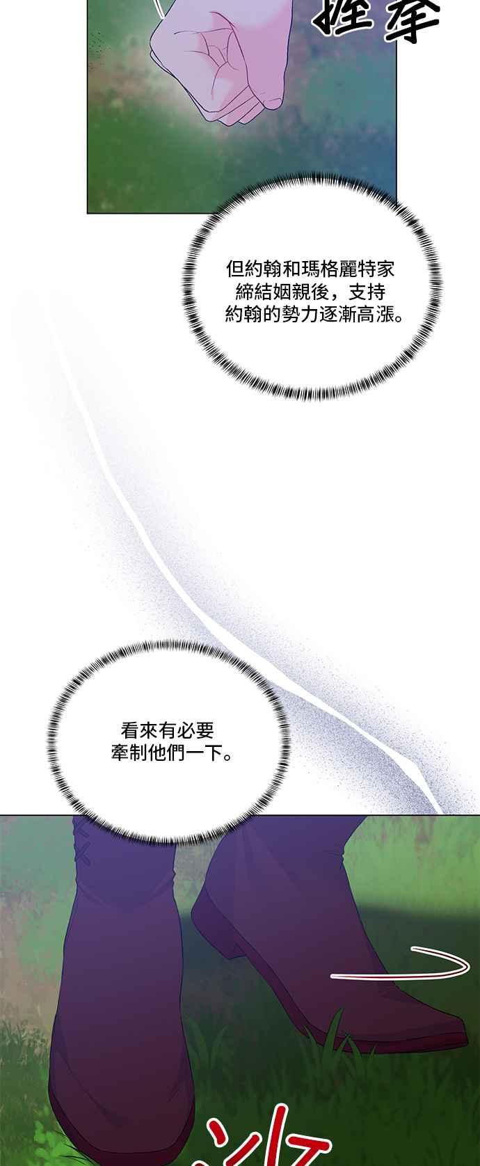 《恶女也能当上女主角》第76话 第32页