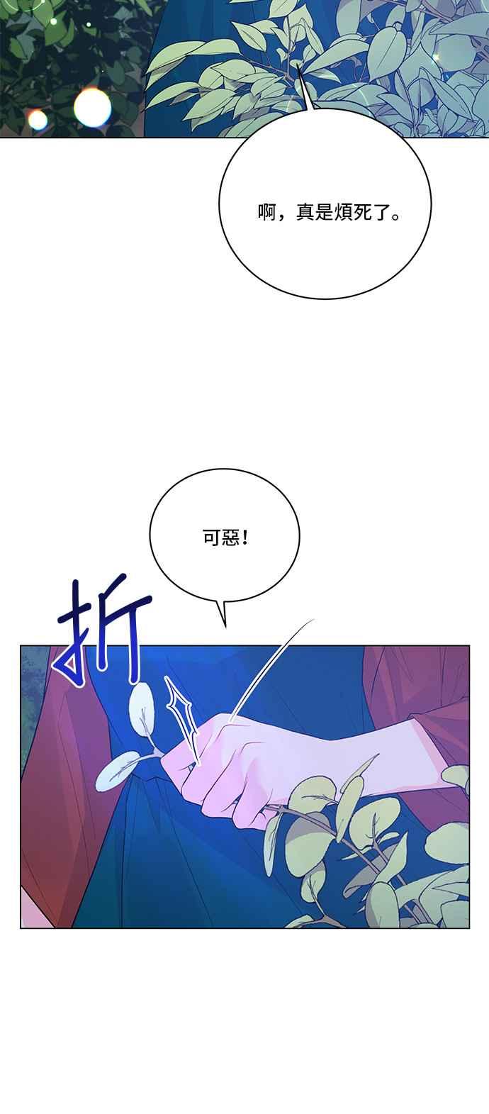《恶女也能当上女主角》第76话 第24页