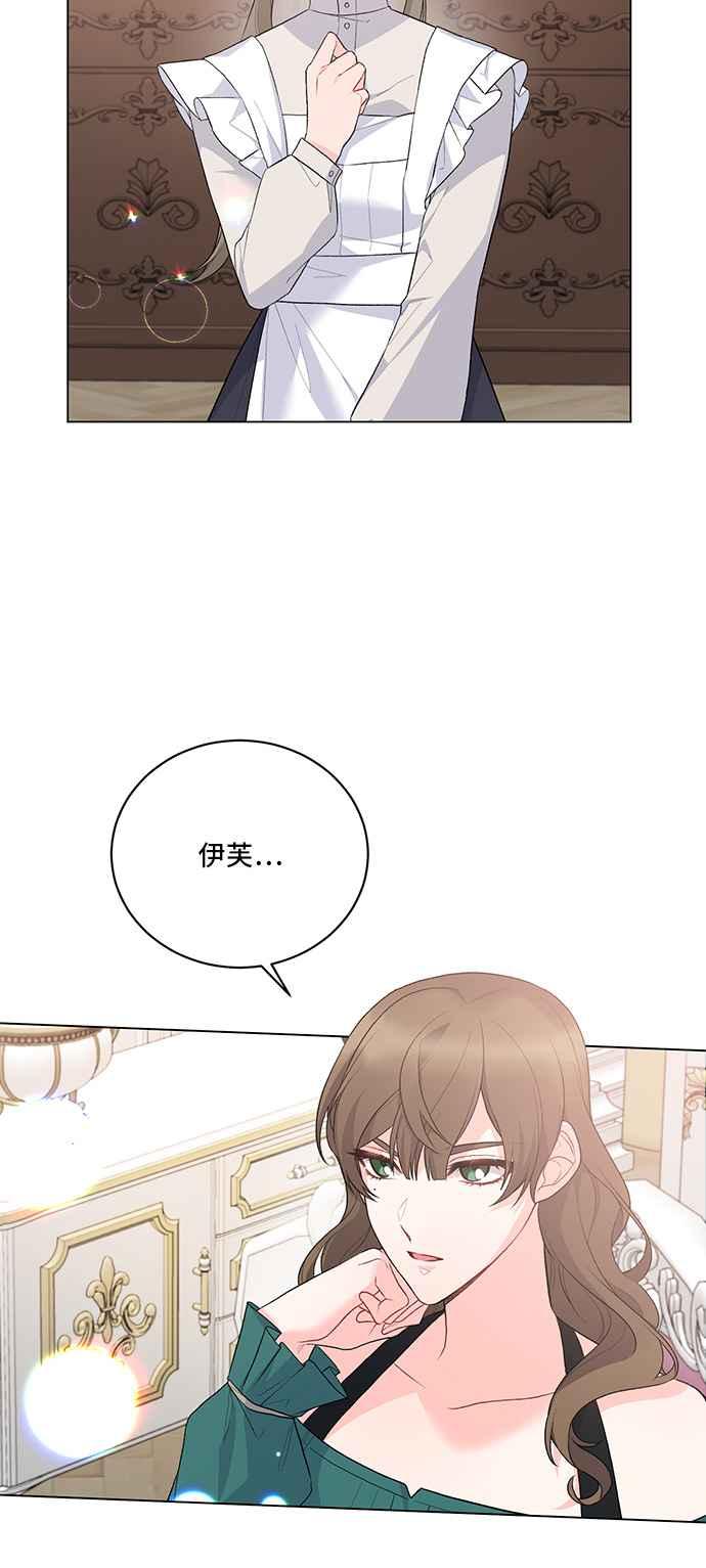 《恶女也能当上女主角》第76话 第3页