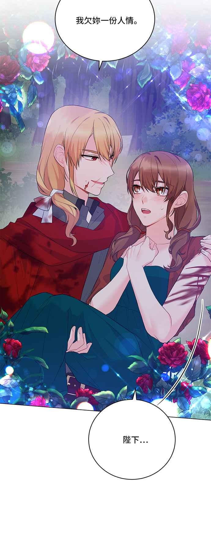 《恶女也能当上女主角》第76话 第50页