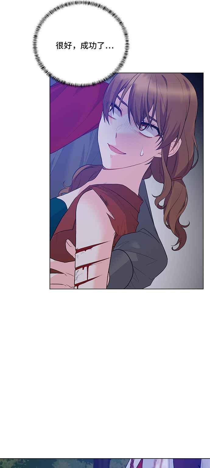 《恶女也能当上女主角》第76话 第44页