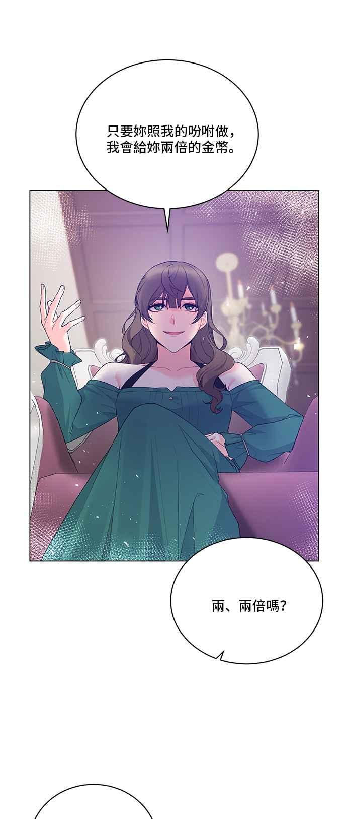 《恶女也能当上女主角》第76话 第15页