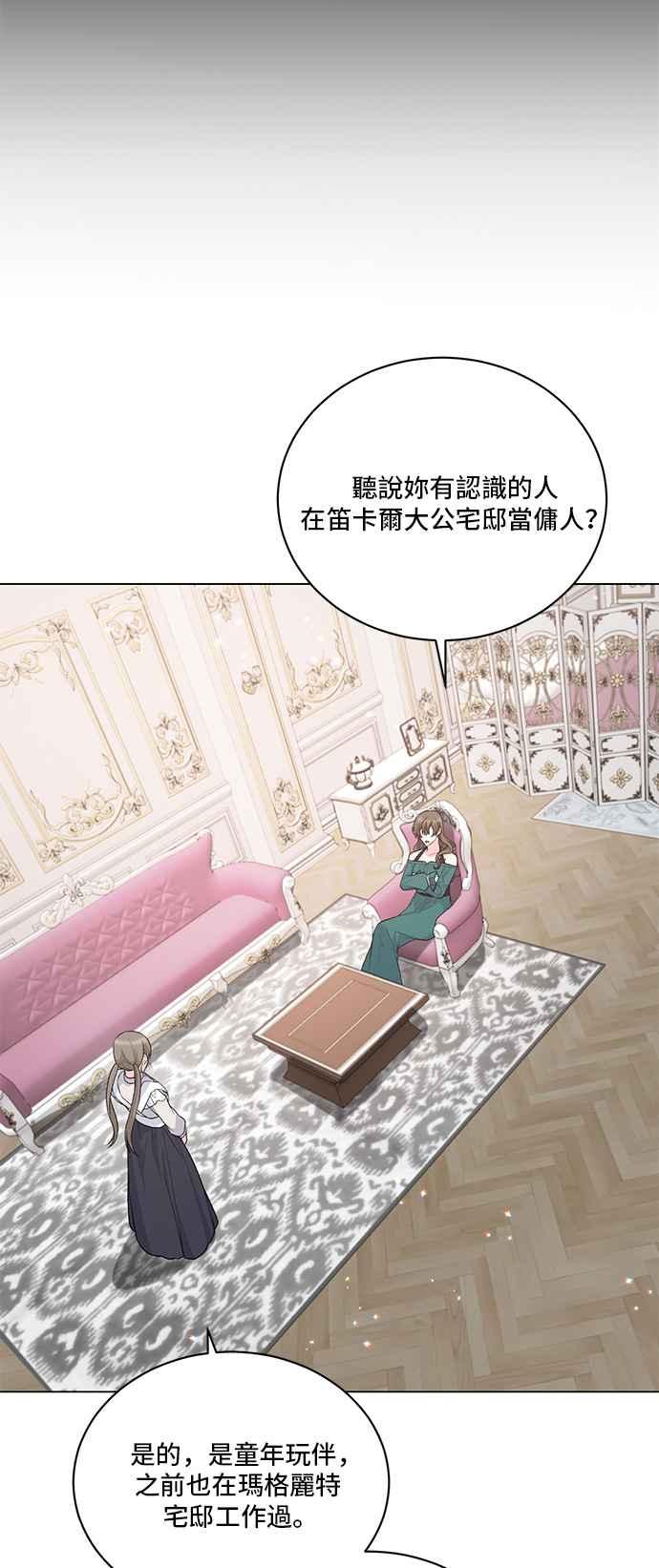 《恶女也能当上女主角》第76话 第8页