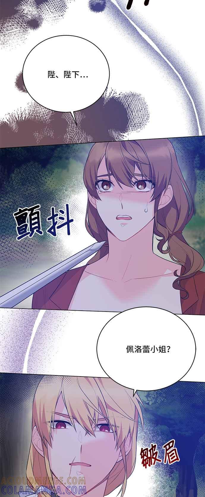 《恶女也能当上女主角》第76话 第34页