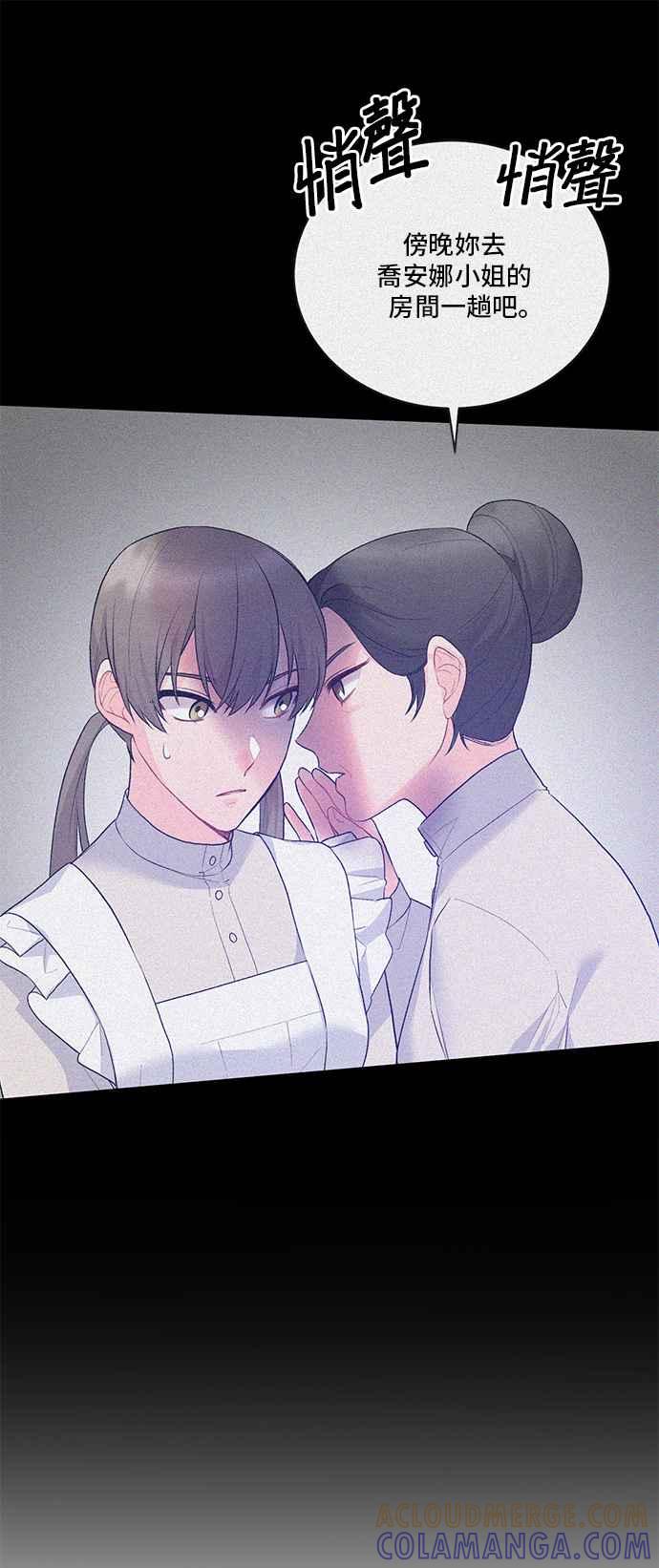 《恶女也能当上女主角》第76话 第7页