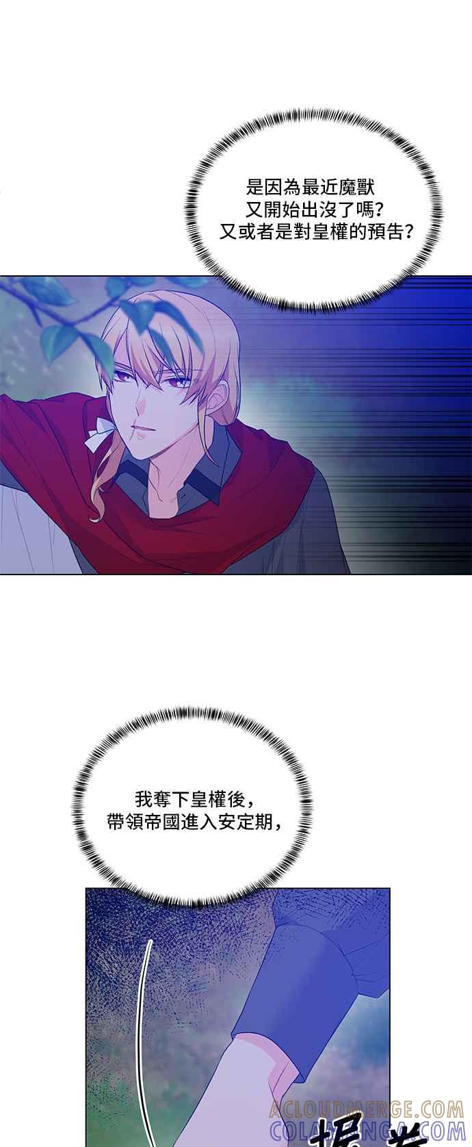 《恶女也能当上女主角》第76话 第31页