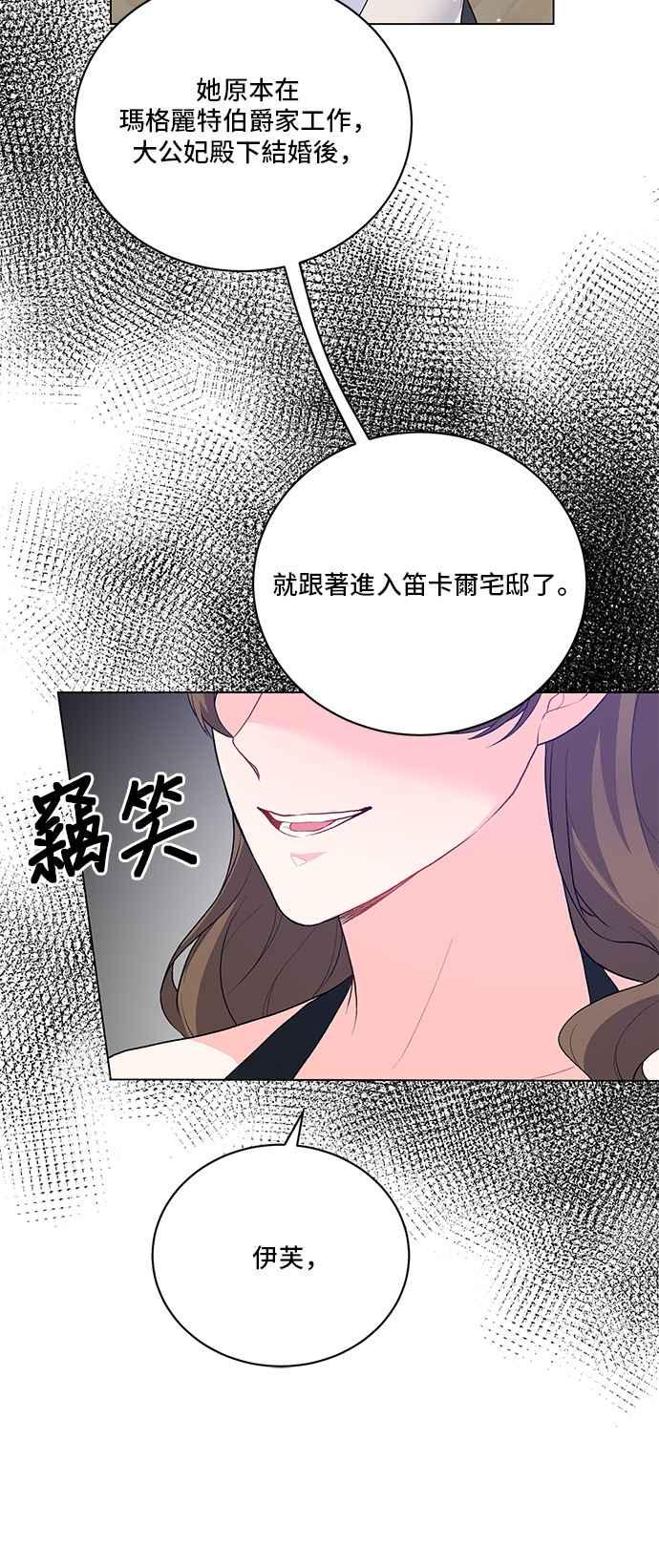《恶女也能当上女主角》第76话 第12页