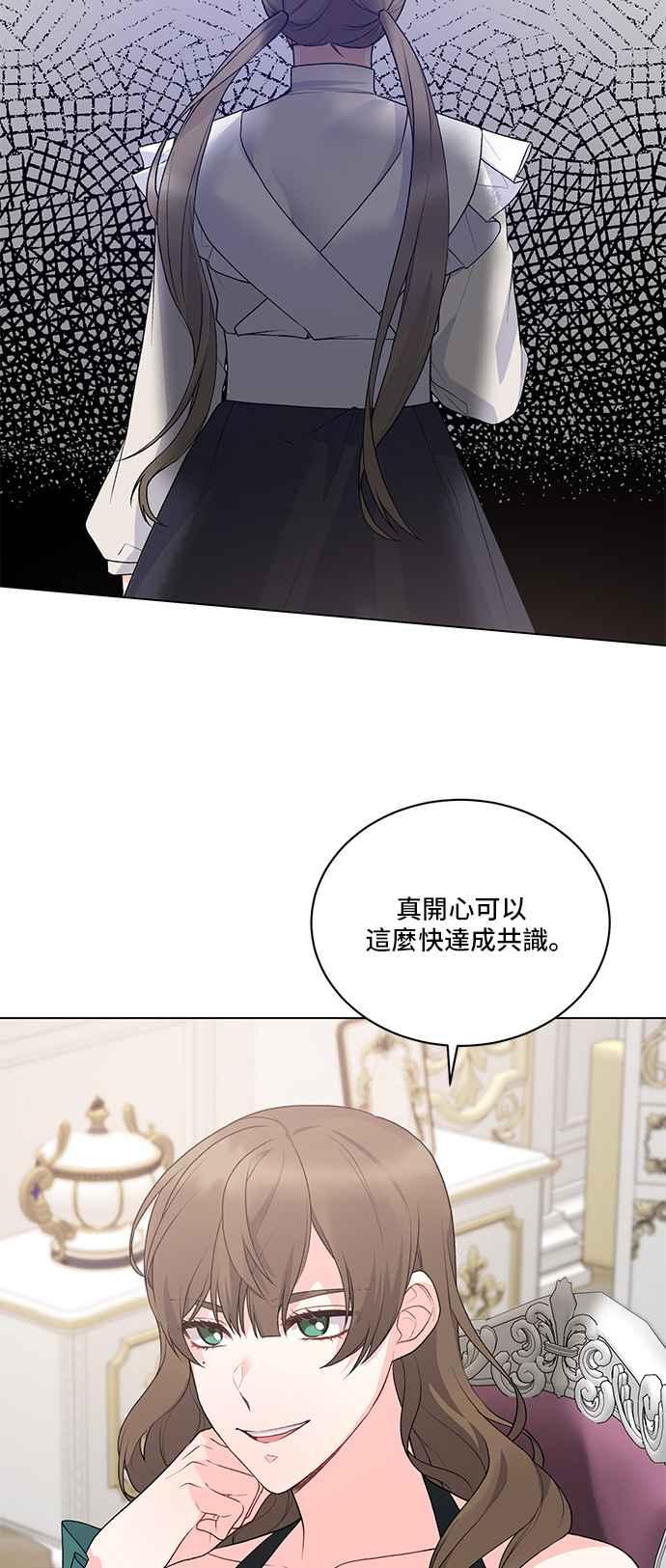 《恶女也能当上女主角》第76话 第17页