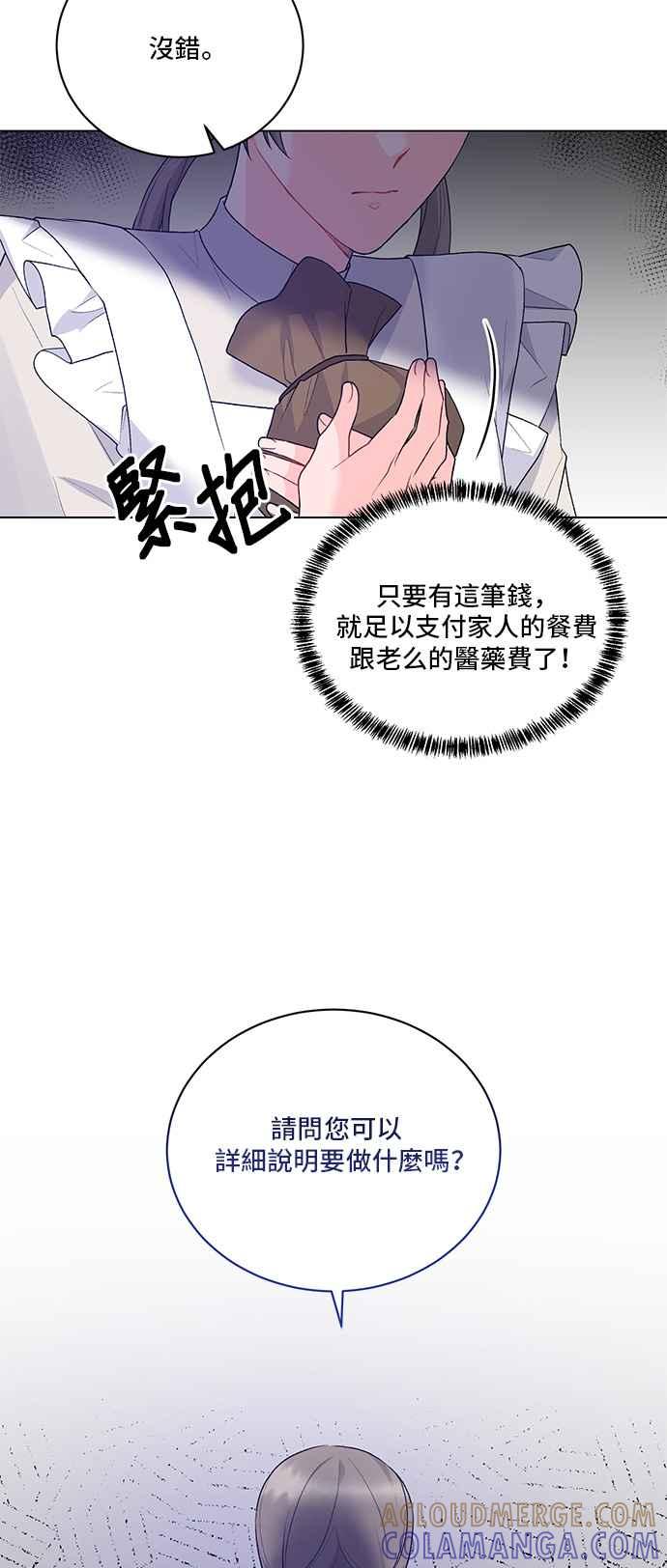 《恶女也能当上女主角》第76话 第16页