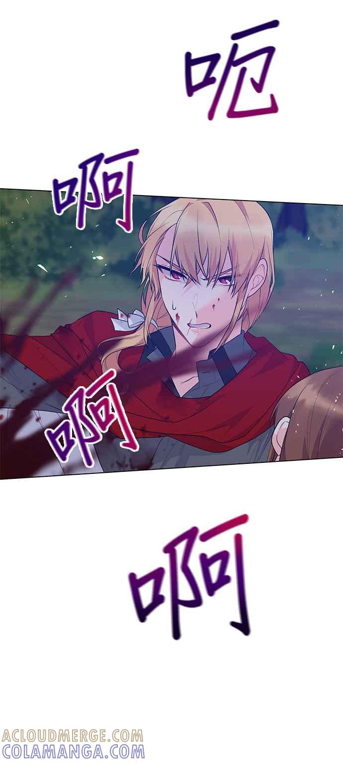 《恶女也能当上女主角》第76话 第43页