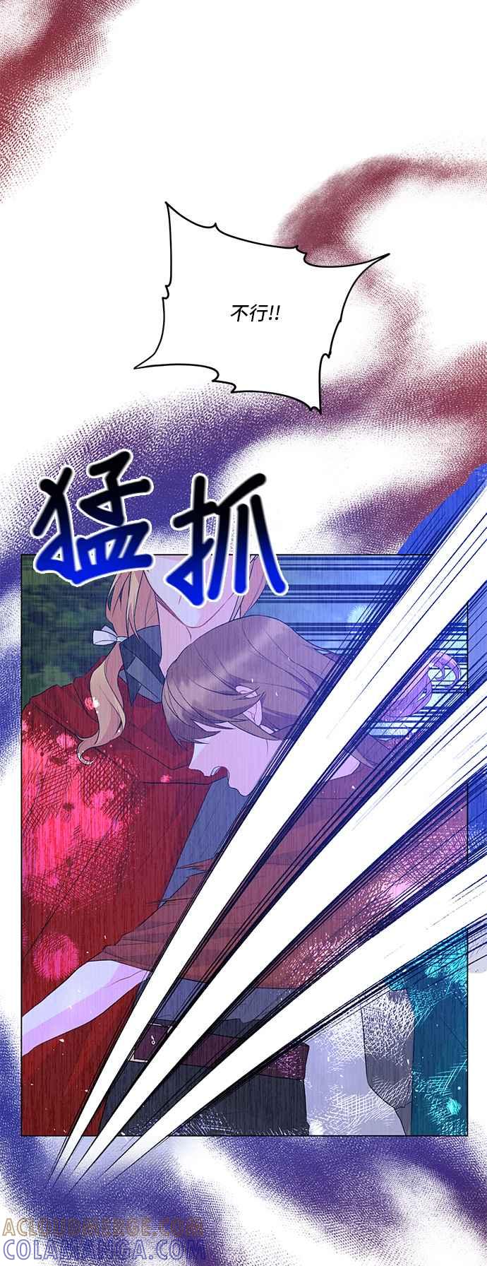 《恶女也能当上女主角》第76话 第40页