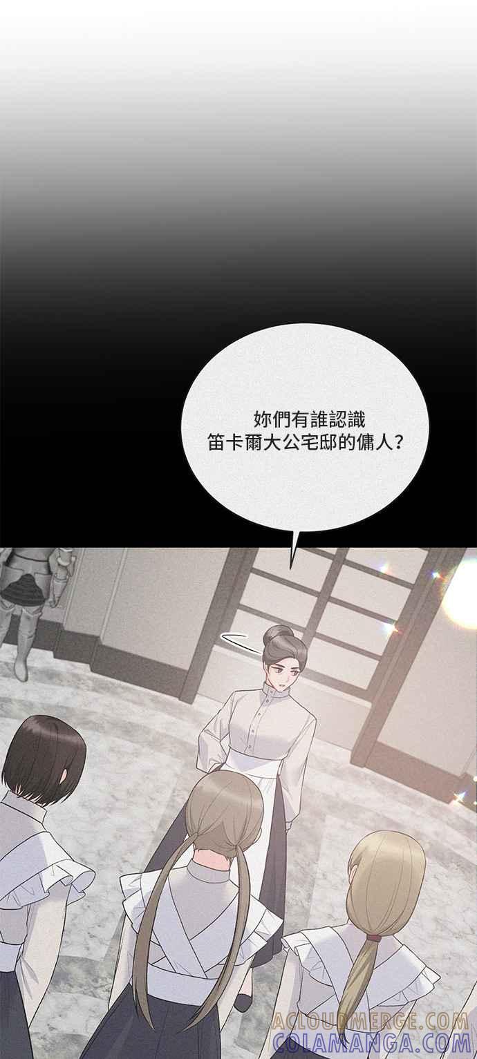《恶女也能当上女主角》第76话 第4页