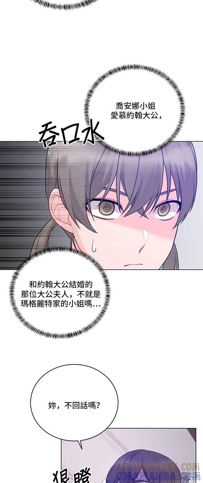 《恶女也能当上女主角》第76话 第10页