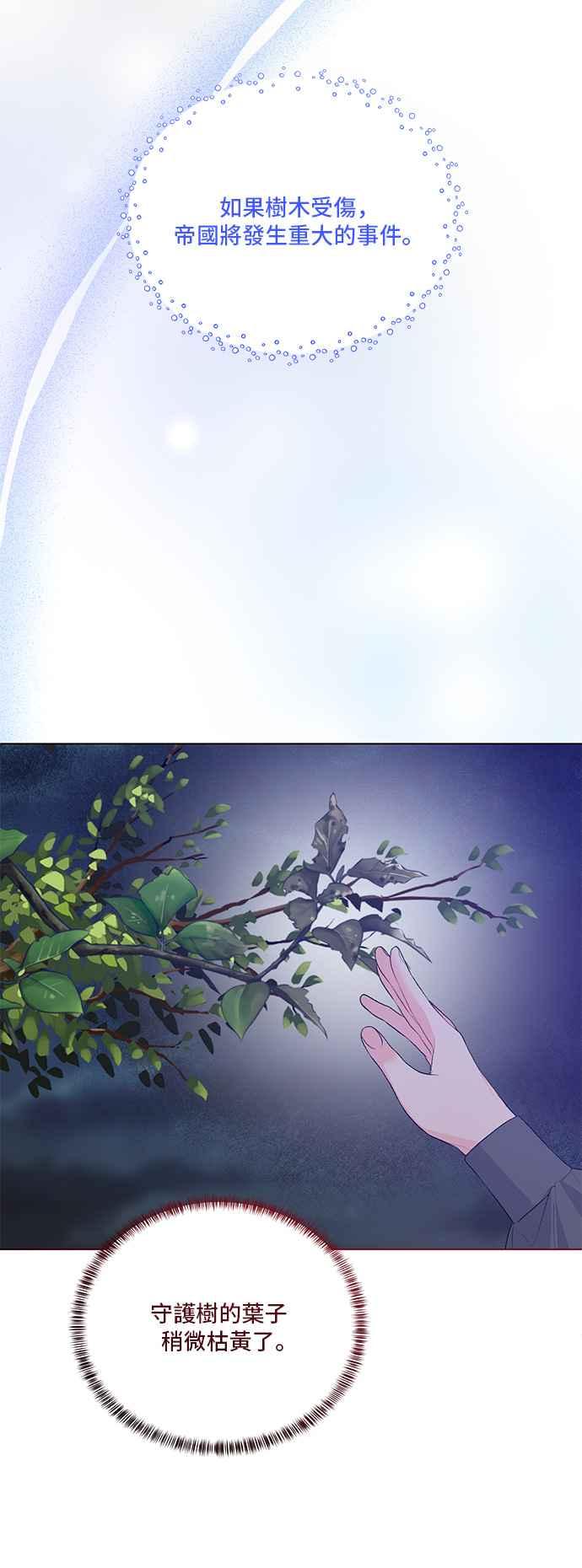 《恶女也能当上女主角》第76话 第30页